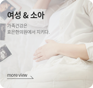 여성 & 소아